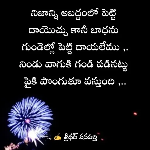 Quote by శ్రీధర్ వనపర్తి -  - Made using Quotes Creator App, Post Maker App
