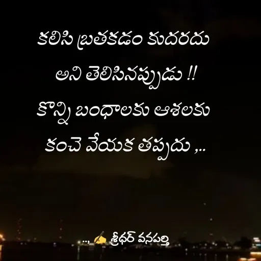 Quote by శ్రీధర్ వనపర్తి -  - Made using Quotes Creator App, Post Maker App