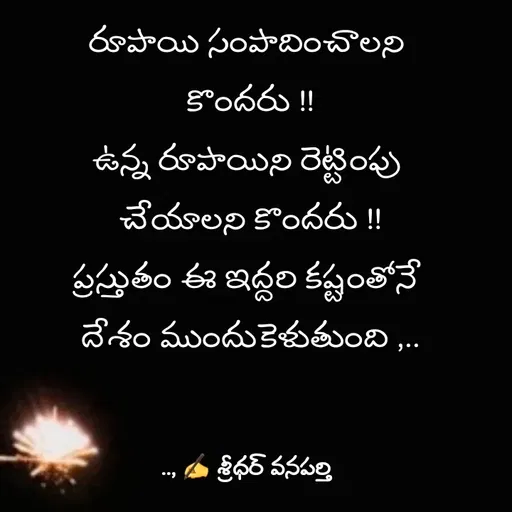Quote by శ్రీధర్ వనపర్తి -  - Made using Quotes Creator App, Post Maker App
