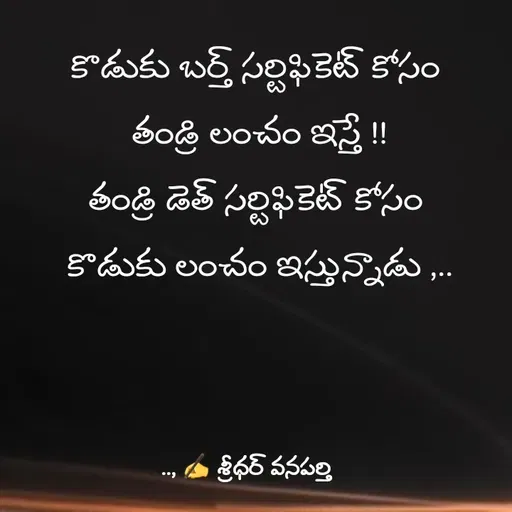 Quote by శ్రీధర్ వనపర్తి -  - Made using Quotes Creator App, Post Maker App