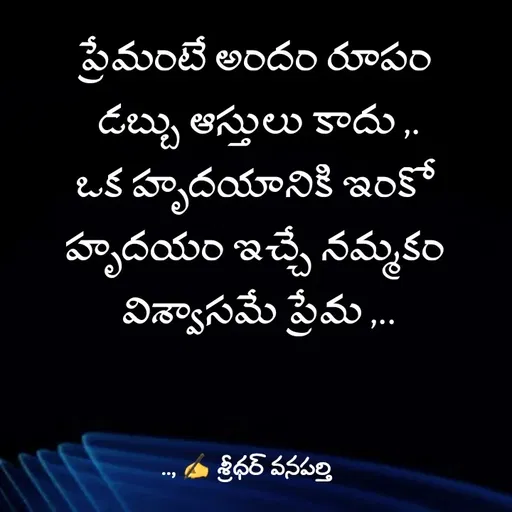 Quote by శ్రీధర్ వనపర్తి -  - Made using Quotes Creator App, Post Maker App