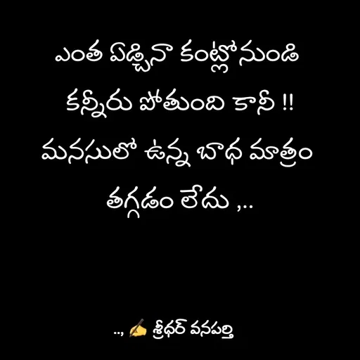 Quote by శ్రీధర్ వనపర్తి -  - Made using Quotes Creator App, Post Maker App