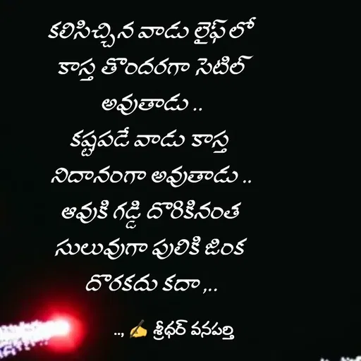 Quote by శ్రీధర్ వనపర్తి -  - Made using Quotes Creator App, Post Maker App
