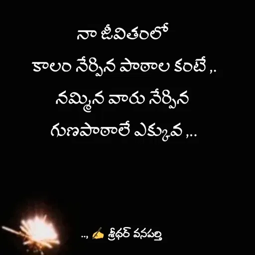 Quote by శ్రీధర్ వనపర్తి -  - Made using Quotes Creator App, Post Maker App
