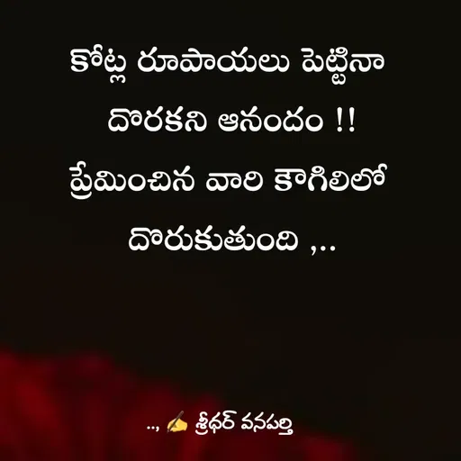 Quote by శ్రీధర్ వనపర్తి -  - Made using Quotes Creator App, Post Maker App
