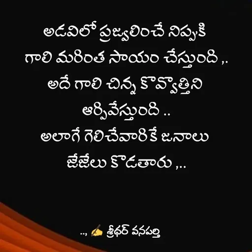 Quote by శ్రీధర్ వనపర్తి -  - Made using Quotes Creator App, Post Maker App