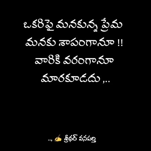 Quote by శ్రీధర్ వనపర్తి -  - Made using Quotes Creator App, Post Maker App
