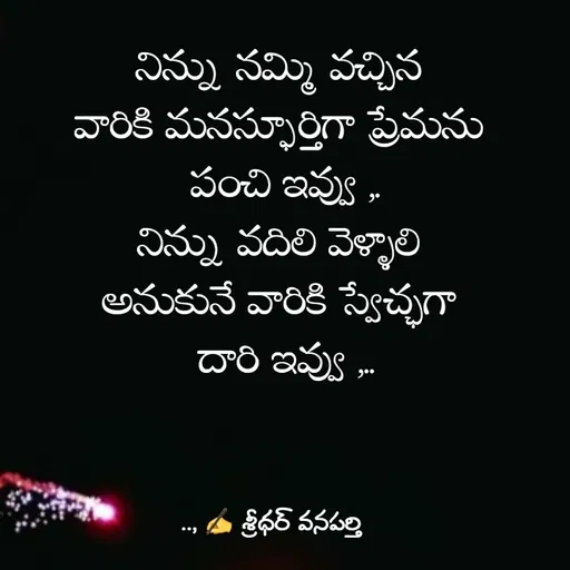 Quote by శ్రీధర్ వనపర్తి -  - Made using Quotes Creator App, Post Maker App