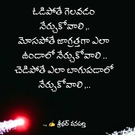 Quote by శ్రీధర్ వనపర్తి -  - Made using Quotes Creator App, Post Maker App