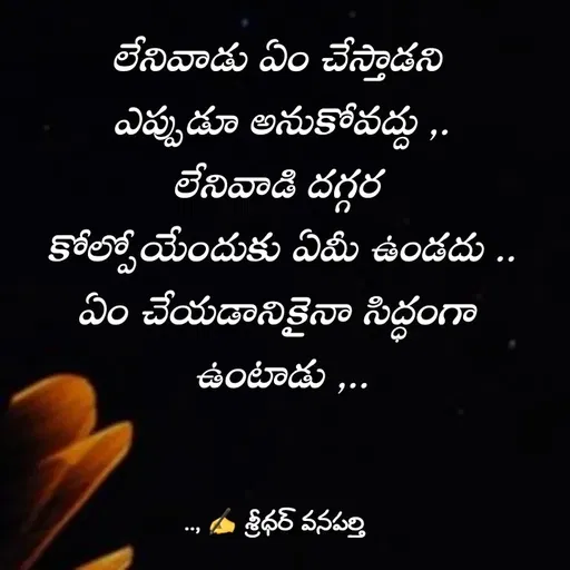 Quote by శ్రీధర్ వనపర్తి -  - Made using Quotes Creator App, Post Maker App