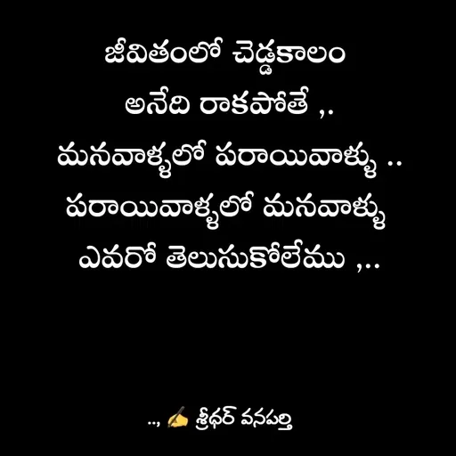 Quote by శ్రీధర్ వనపర్తి -  - Made using Quotes Creator App, Post Maker App