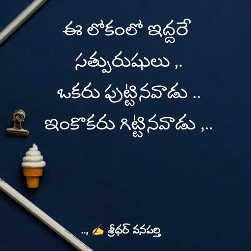 Quote by శ్రీధర్ వనపర్తి -  - Made using Quotes Creator App, Post Maker App