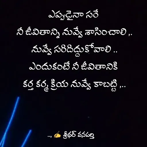 Quote by శ్రీధర్ వనపర్తి -  - Made using Quotes Creator App, Post Maker App