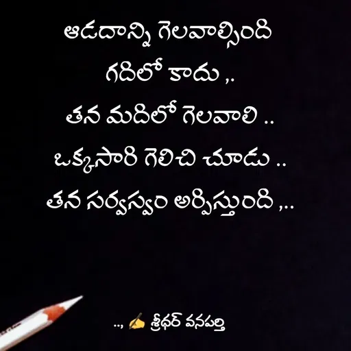 Quote by శ్రీధర్ వనపర్తి -  - Made using Quotes Creator App, Post Maker App