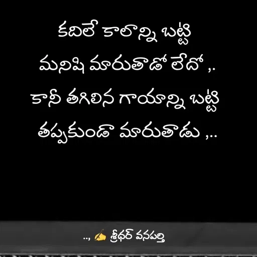 Quote by శ్రీధర్ వనపర్తి -  - Made using Quotes Creator App, Post Maker App