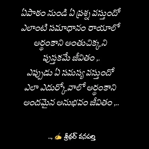Quote by శ్రీధర్ వనపర్తి -  - Made using Quotes Creator App, Post Maker App