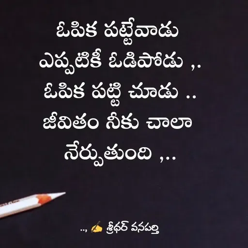 Quote by శ్రీధర్ వనపర్తి -  - Made using Quotes Creator App, Post Maker App