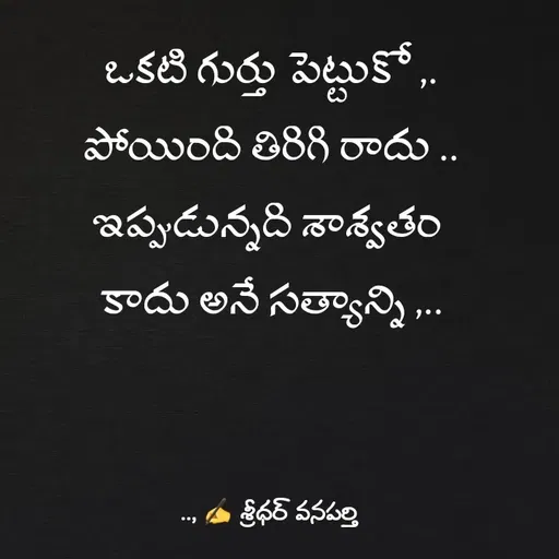 Quote by శ్రీధర్ వనపర్తి -  - Made using Quotes Creator App, Post Maker App