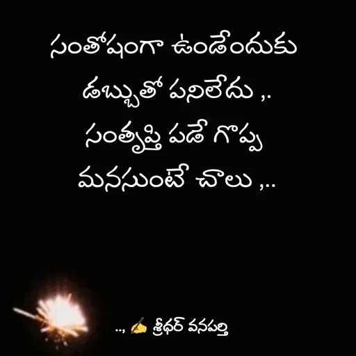 Quote by శ్రీధర్ వనపర్తి -  - Made using Quotes Creator App, Post Maker App