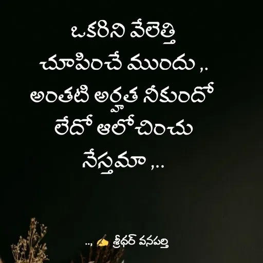 Quote by శ్రీధర్ వనపర్తి -  - Made using Quotes Creator App, Post Maker App