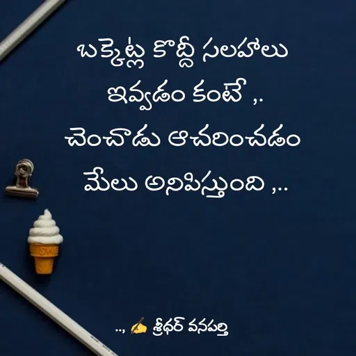 Quote by శ్రీధర్ వనపర్తి -  - Made using Quotes Creator App, Post Maker App