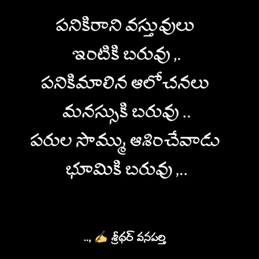 Quote by శ్రీధర్ వనపర్తి -  - Made using Quotes Creator App, Post Maker App