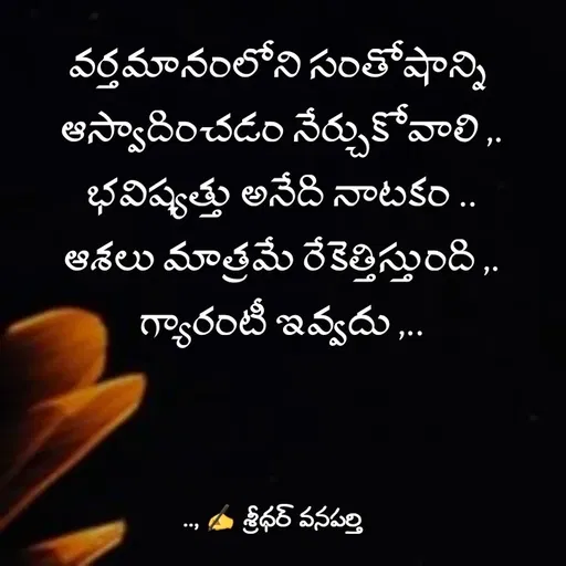 Quote by శ్రీధర్ వనపర్తి -  - Made using Quotes Creator App, Post Maker App