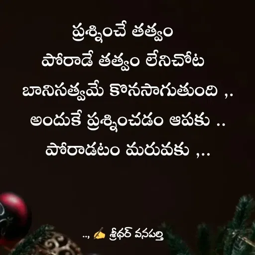 Quote by శ్రీధర్ వనపర్తి -  - Made using Quotes Creator App, Post Maker App