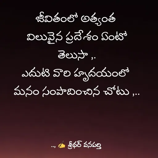 Quote by శ్రీధర్ వనపర్తి -  - Made using Quotes Creator App, Post Maker App