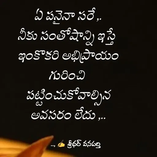 Quote by శ్రీధర్ వనపర్తి -  - Made using Quotes Creator App, Post Maker App