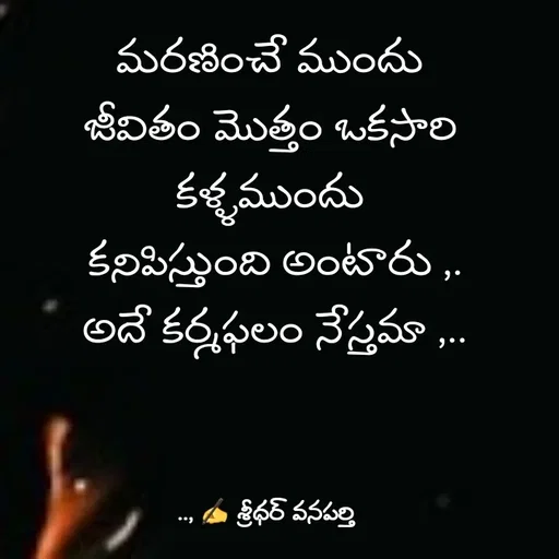 Quote by శ్రీధర్ వనపర్తి -  - Made using Quotes Creator App, Post Maker App