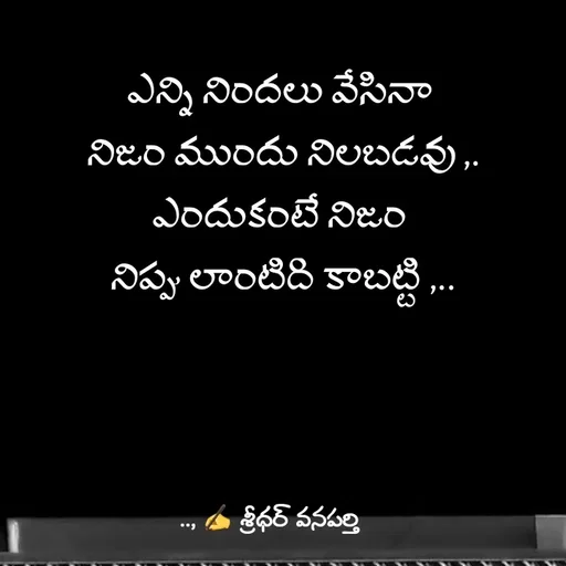 Quote by శ్రీధర్ వనపర్తి -  - Made using Quotes Creator App, Post Maker App