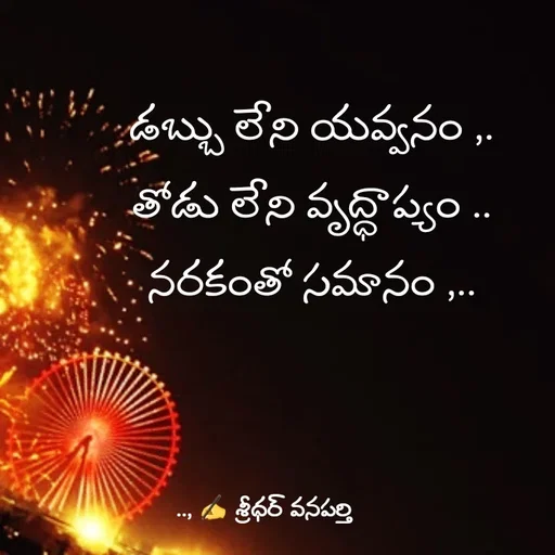 Quote by శ్రీధర్ వనపర్తి -  - Made using Quotes Creator App, Post Maker App
