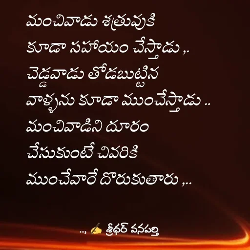 Quote by శ్రీధర్ వనపర్తి -  - Made using Quotes Creator App, Post Maker App