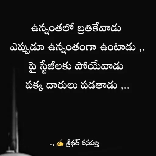 Quote by శ్రీధర్ వనపర్తి -  - Made using Quotes Creator App, Post Maker App