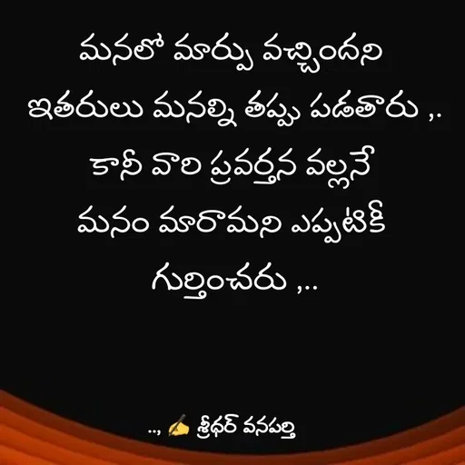 Quote by శ్రీధర్ వనపర్తి -  - Made using Quotes Creator App, Post Maker App