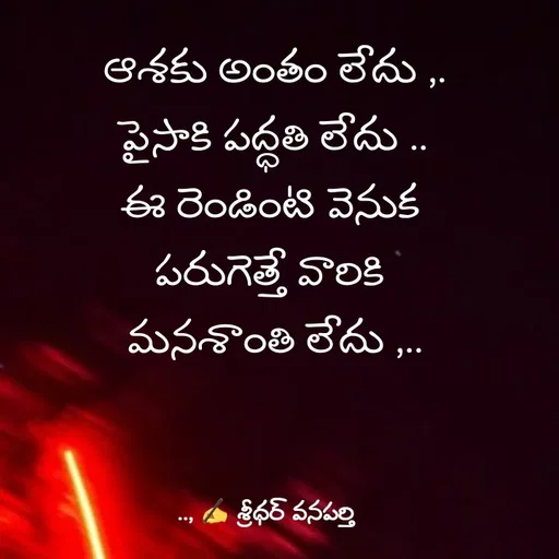 Quote by శ్రీధర్ వనపర్తి -  - Made using Quotes Creator App, Post Maker App