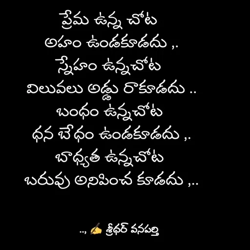 Quote by శ్రీధర్ వనపర్తి -  - Made using Quotes Creator App, Post Maker App
