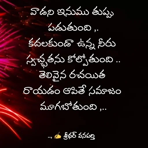 Quote by శ్రీధర్ వనపర్తి -  - Made using Quotes Creator App, Post Maker App
