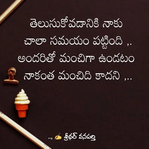 Quote by శ్రీధర్ వనపర్తి -  - Made using Quotes Creator App, Post Maker App