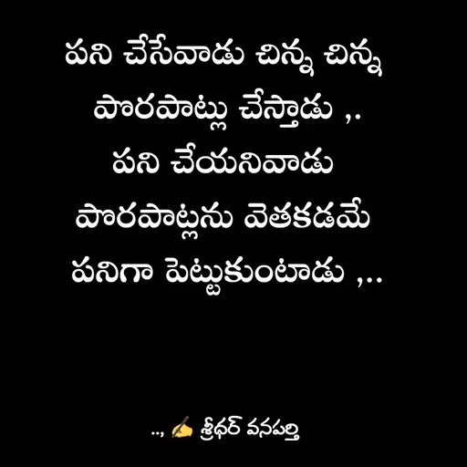 Quote by శ్రీధర్ వనపర్తి -  - Made using Quotes Creator App, Post Maker App