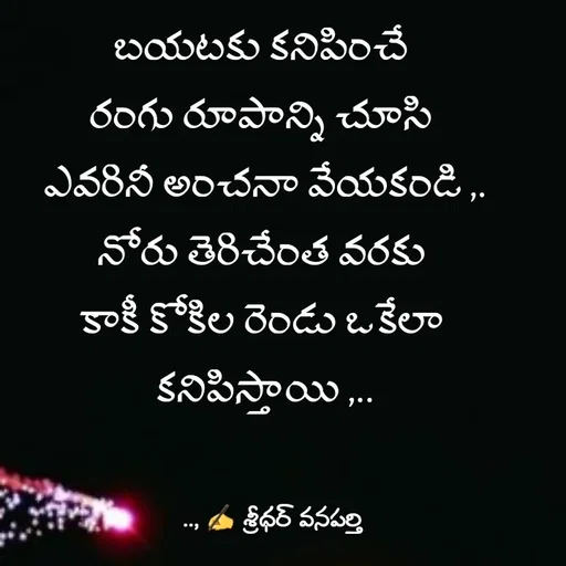 Quote by శ్రీధర్ వనపర్తి -  - Made using Quotes Creator App, Post Maker App