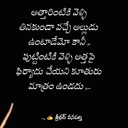 Quote by శ్రీధర్ వనపర్తి -  - Made using Quotes Creator App, Post Maker App