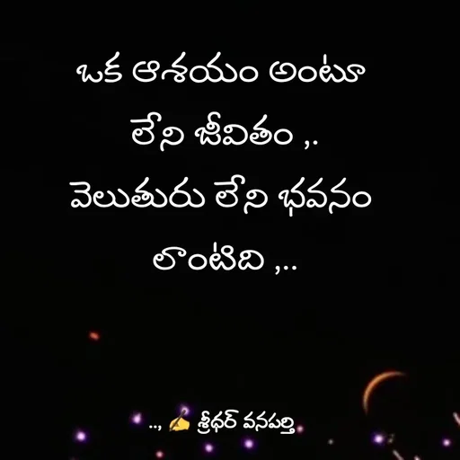 Quote by శ్రీధర్ వనపర్తి - ఒక ఆశయం అంటూ 
లేని జీవితం ,.
వెలుతురు లేని భవనం 
లాంటిది ,.. - Made using Quotes Creator App, Post Maker App