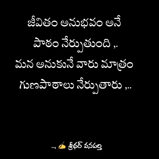 Quote by శ్రీధర్ వనపర్తి - జీవితం అనుభవం అనే 
పాఠం నేర్పుతుంది ,.
మన అనుకునే వారు మాత్రం 
గుణపాఠాలు నేర్పుతారు ,.. - Made using Quotes Creator App, Post Maker App