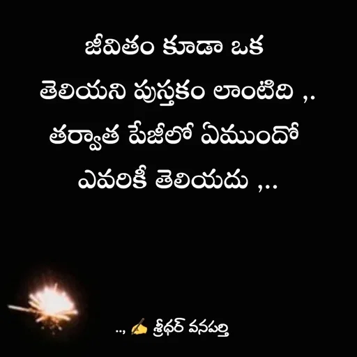 Quote by శ్రీధర్ వనపర్తి - జీవితం కూడా ఒక 
తెలియని పుస్తకం లాంటిది ,.
తర్వాత పేజీలో ఏముందో 
ఎవరికీ తెలియదు ,.. - Made using Quotes Creator App, Post Maker App