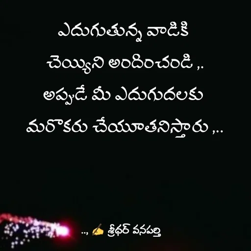 Quote by శ్రీధర్ వనపర్తి - ఎదుగుతున్న వాడికి 
చెయ్యిని అందించండి ,.
అప్పుడే మీ ఎదుగుదలకు 
మరొకరు చేయూతనిస్తారు ,.. - Made using Quotes Creator App, Post Maker App