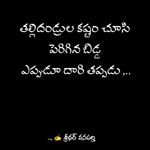 Quote by శ్రీధర్ వనపర్తి -  - Made using Quotes Creator App, Post Maker App
