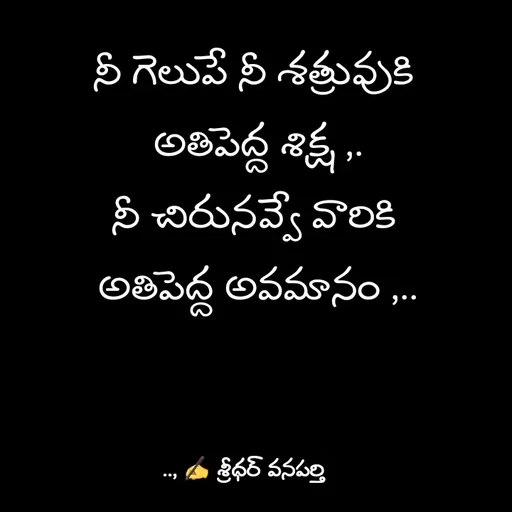 Quote by శ్రీధర్ వనపర్తి -  - Made using Quotes Creator App, Post Maker App