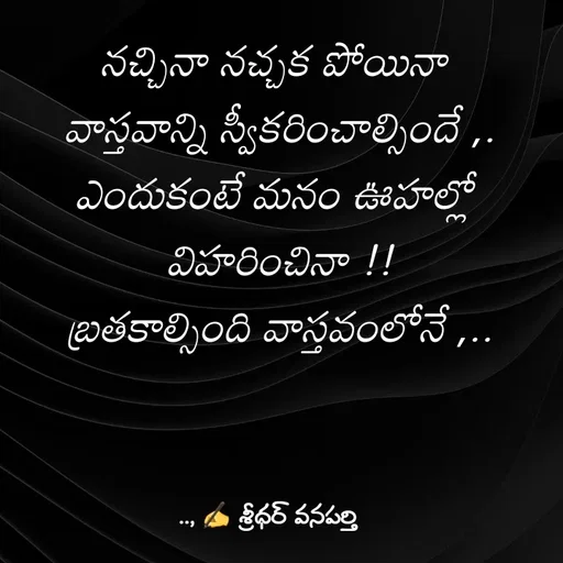 Quote by శ్రీధర్ వనపర్తి -  - Made using Quotes Creator App, Post Maker App